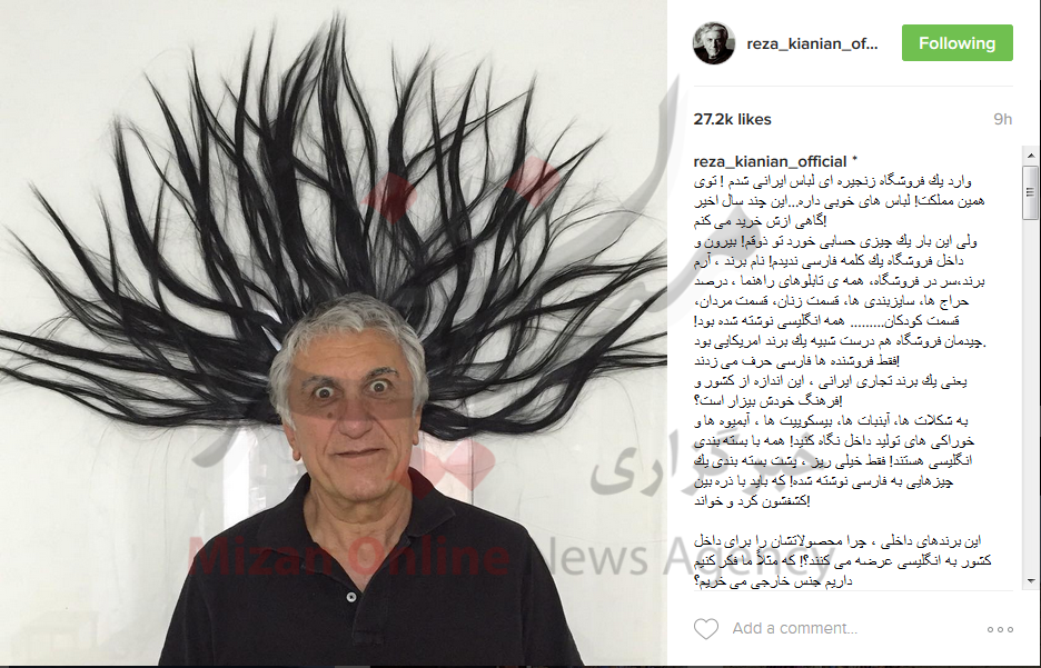 انتقاد رضا کیانیان به خودباختگی فرهنگی و تجاری تولیدات داخلی+عکس