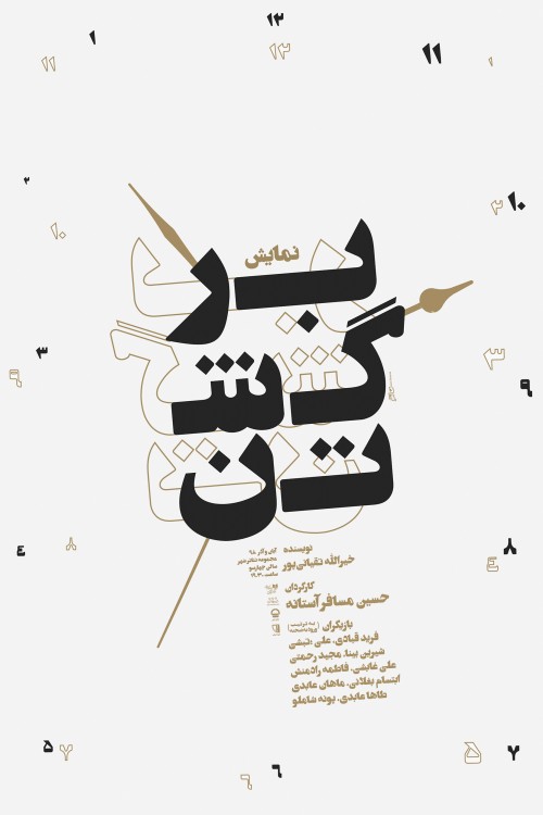 https://zbcdn.cloud/files/cache/71163_bargashtan%20poster-2.a050e5.jpg