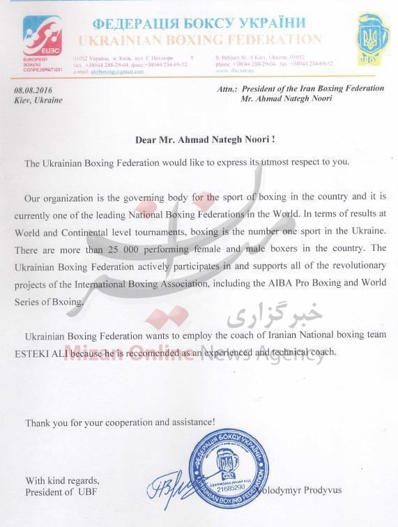 دعوت فدراسیون بوکس اوکراین از مربی ایرانی/ «استکی» شهریور ماه عازم کیف میشود + عکس دعوت فدراسیون بوکس اوکراین از مربی ایرانی/ «استکی» شهریور ماه عازم کیف میشود + عکس