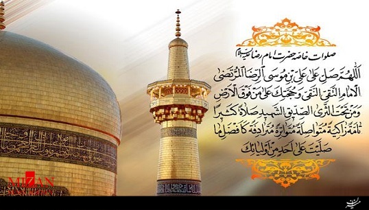 صلوات خاصه امام رضا (ع) + صوت