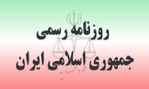 روزنامه رسمی چیست؟
