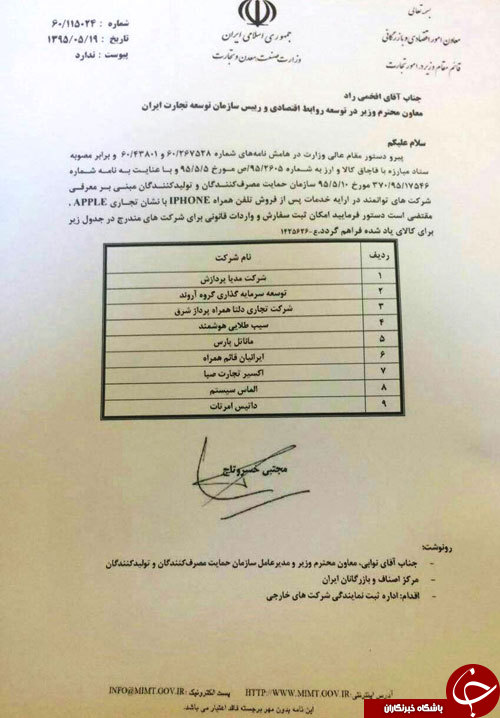 اپل: در ایران نمایندگی نمیزنیم!+ سند اپل: در ایران نمایندگی نمیزنیم!+ سند