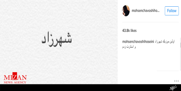 محسن چاوشی برای 