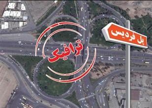پل فردیس تخریب می شود