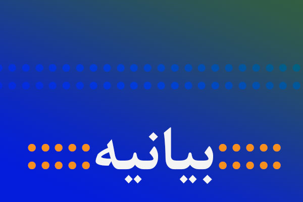 تقدیر مجمع نمایندگان کرمانشاه از سربازان گمنام امام زمان(عج)