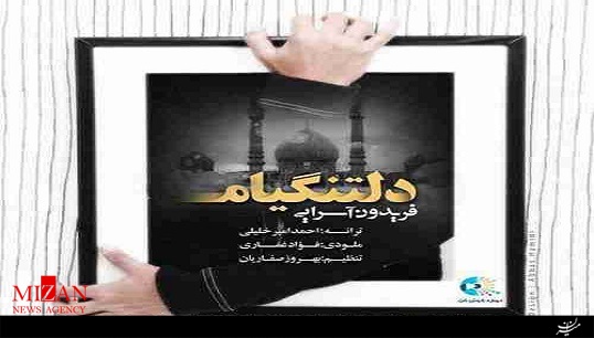 نماهنگ 