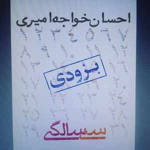 بنیامین،‌خواجه امیری و چاوشی این روزها چه می کنند؟ +عکس///////////////// ارسال نشود