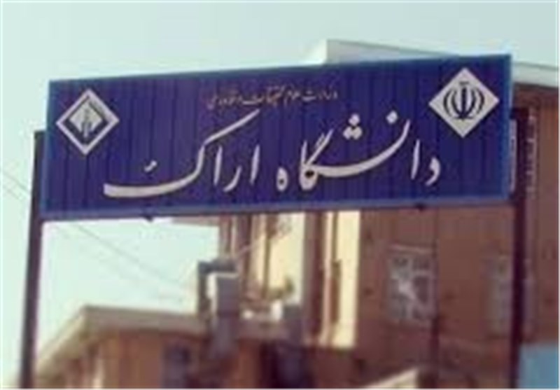راه اندازی رشته ارشد مهندسی عمران – زلزله در دانشگاه اراک