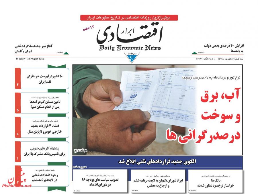 صفحه نخست روزنامههای سه شنبه 2 شهریور 1395 صفحه نخست روزنامههای سه شنبه 2 شهریور 1395