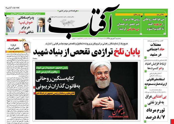 صفحه نخست روزنامههای سه شنبه 2 شهریور 1395 صفحه نخست روزنامههای سه شنبه 2 شهریور 1395