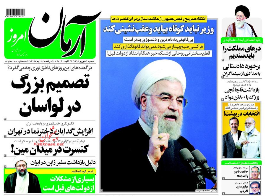 صفحه نخست روزنامههای سه شنبه 2 شهریور 1395 صفحه نخست روزنامههای سه شنبه 2 شهریور 1395