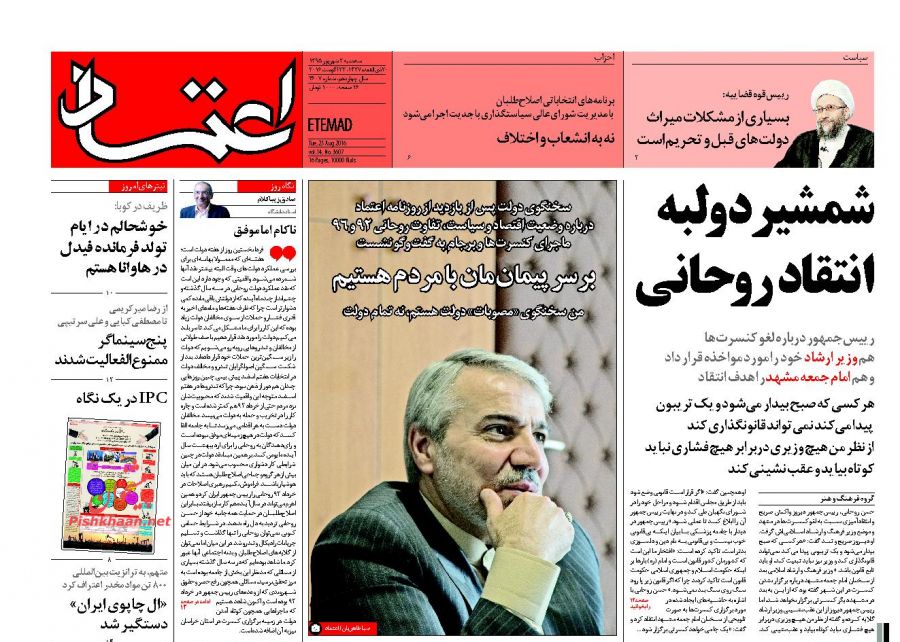 صفحه نخست روزنامههای سه شنبه 2 شهریور 1395 صفحه نخست روزنامههای سه شنبه 2 شهریور 1395