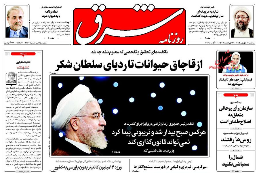 صفحه نخست روزنامههای سه شنبه 2 شهریور 1395 صفحه نخست روزنامههای سه شنبه 2 شهریور 1395