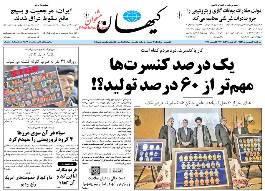 صفحه نخست روزنامههای سه شنبه 2 شهریور 1395 صفحه نخست روزنامههای سه شنبه 2 شهریور 1395