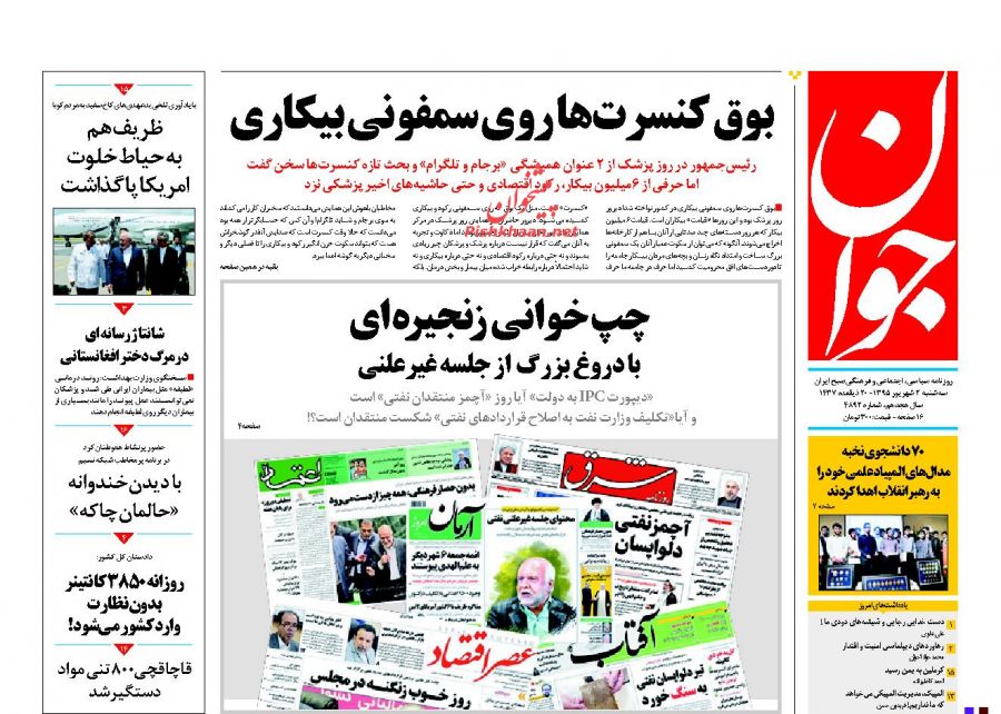 صفحه نخست روزنامههای سه شنبه 2 شهریور 1395 صفحه نخست روزنامههای سه شنبه 2 شهریور 1395
