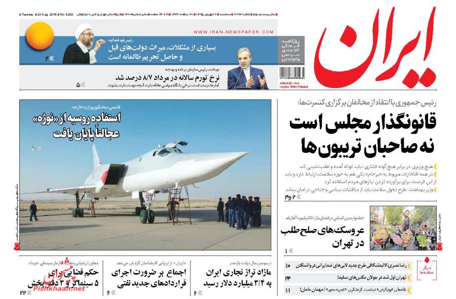 صفحه نخست روزنامههای سه شنبه 2 شهریور 1395 صفحه نخست روزنامههای سه شنبه 2 شهریور 1395