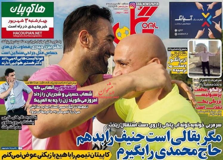 صفحه نخست روزنامههای ورزشی سه شنبه 2 شهریور 1395 صفحه نخست روزنامههای ورزشی سه شنبه 2 شهریور 1395