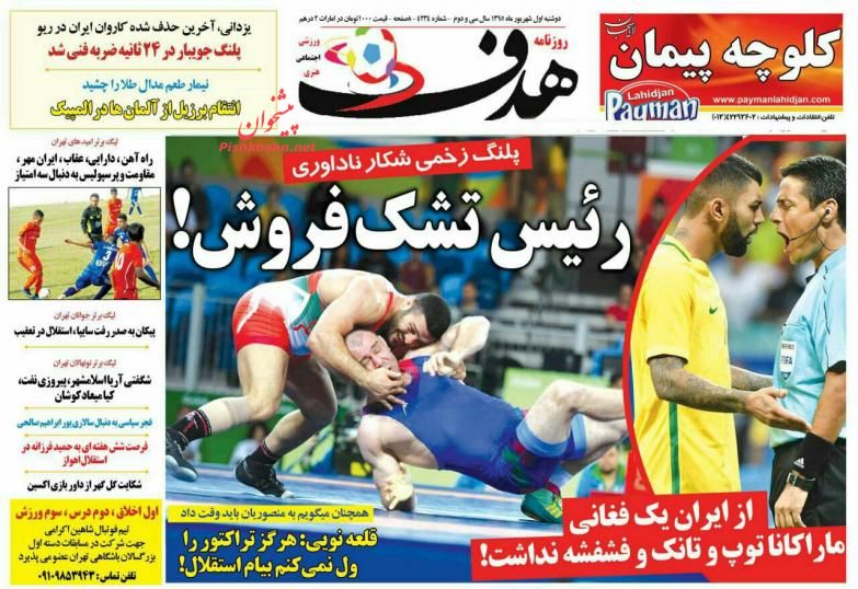 صفحه نخست روزنامههای ورزشی سه شنبه 2 شهریور 1395 صفحه نخست روزنامههای ورزشی سه شنبه 2 شهریور 1395