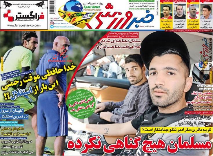 صفحه نخست روزنامههای ورزشی سه شنبه 2 شهریور 1395 صفحه نخست روزنامههای ورزشی سه شنبه 2 شهریور 1395