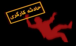 مسئول جبران خسارت کارگر در حین انجام کار چه کسی است؟
