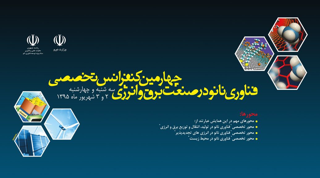 آغاز به کار چهارمین کنفرانس فناوری نانو در صنعت برق/ هدف گذاری 110هزار مگاواتی ظرفیت نیروگاه ها تا سال 1404