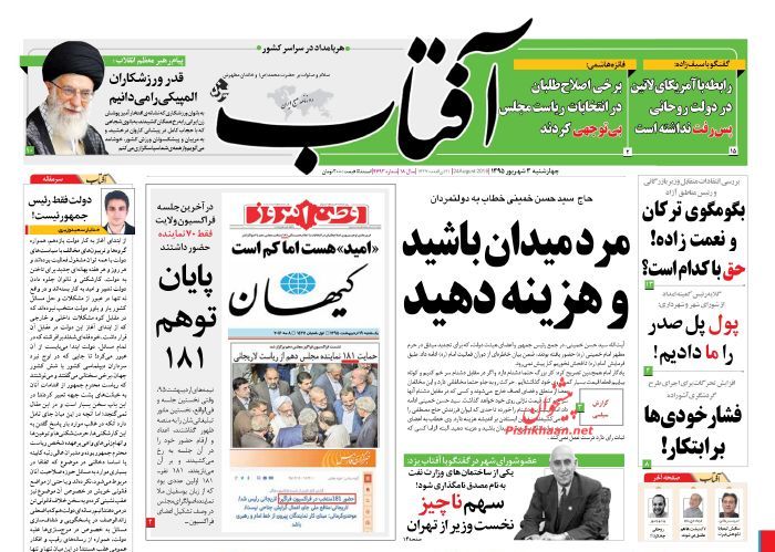 صفحه نخست روزنامه‌های چهارشنبه 3 شهریور 1395