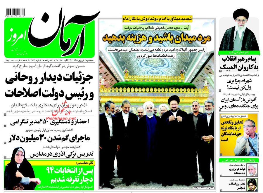صفحه نخست روزنامه‌های چهارشنبه 3 شهریور 1395