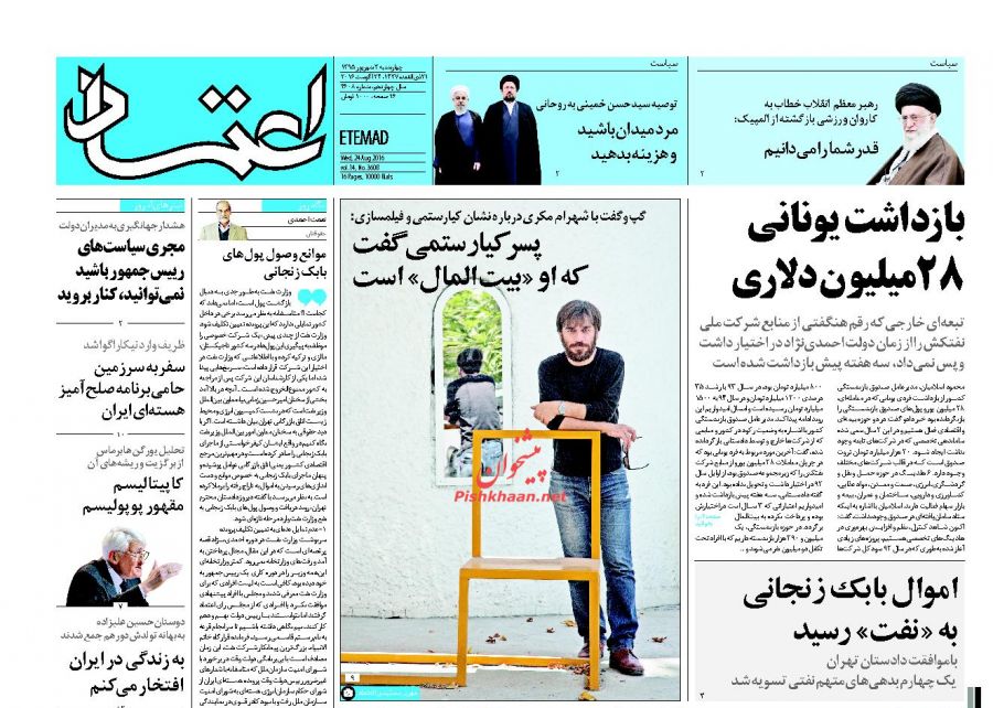 صفحه نخست روزنامه‌های چهارشنبه 3 شهریور 1395