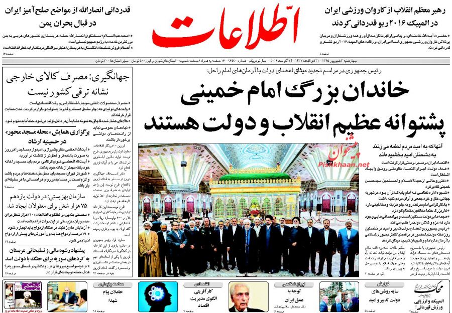 صفحه نخست روزنامه‌های چهارشنبه 3 شهریور 1395