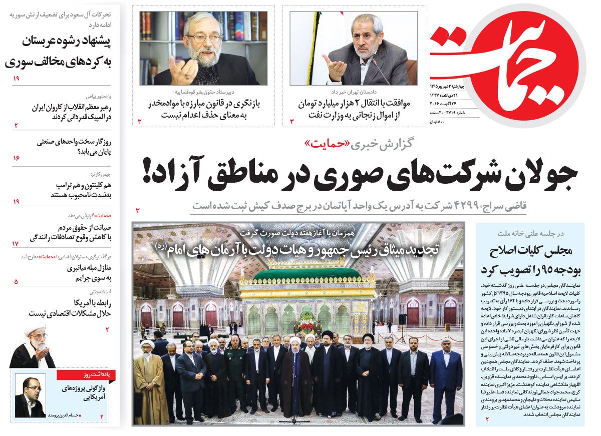صفحه نخست روزنامه‌های چهارشنبه 3 شهریور 1395