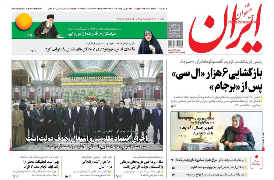 صفحه نخست روزنامه‌های چهارشنبه 3 شهریور 1395