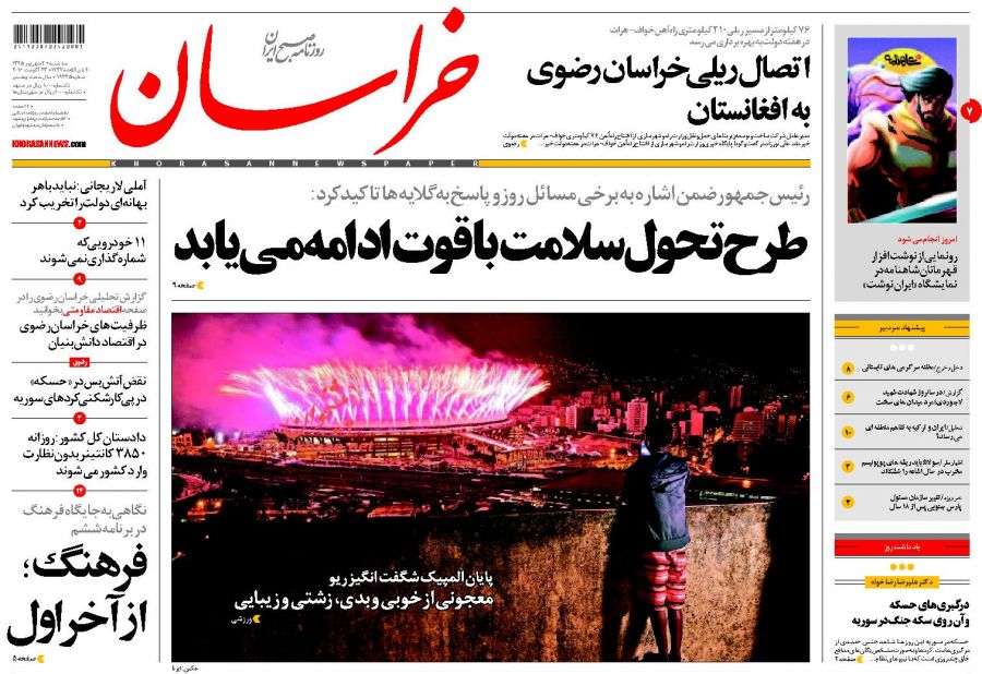 صفحه نخست روزنامه‌های چهارشنبه 3 شهریور 1395