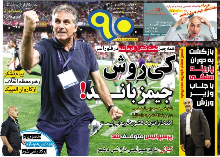صفحه نخست روزنامه‌های ورزشی چهارشنبه 3 شهریور 1395
