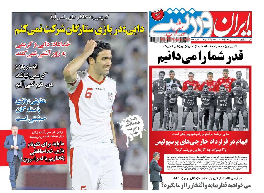صفحه نخست روزنامه‌های ورزشی چهارشنبه 3 شهریور 1395