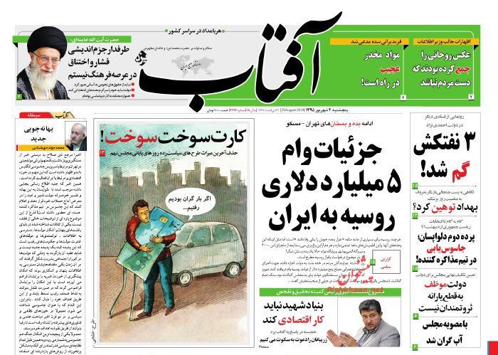 صفحه نخست روزنامههای پنجشنبه 4 شهریور 1395 صفحه نخست روزنامههای پنجشنبه 4 شهریور 1395