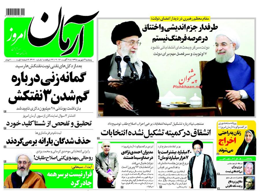 صفحه نخست روزنامههای پنجشنبه 4 شهریور 1395 صفحه نخست روزنامههای پنجشنبه 4 شهریور 1395