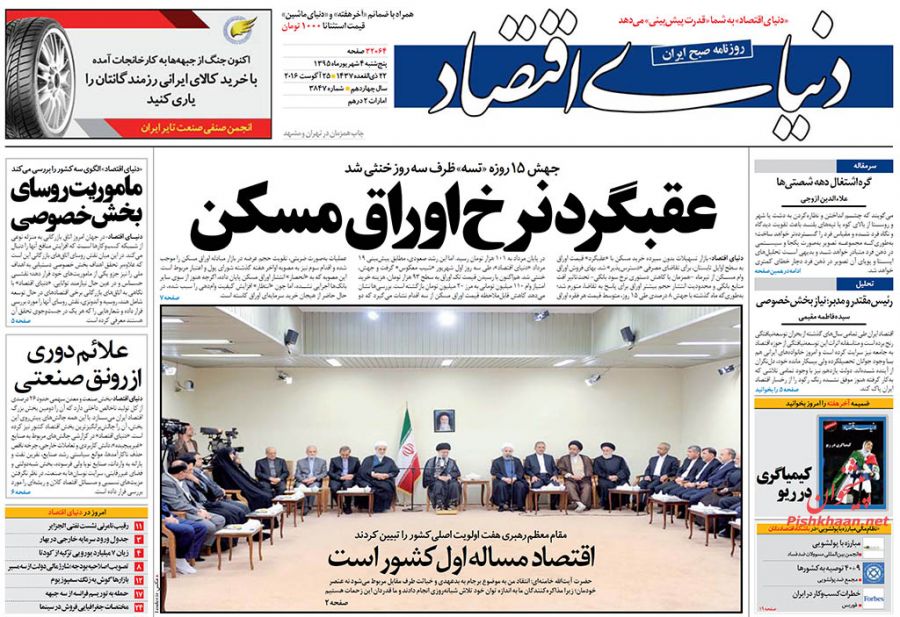 صفحه نخست روزنامههای پنجشنبه 4 شهریور 1395 صفحه نخست روزنامههای پنجشنبه 4 شهریور 1395