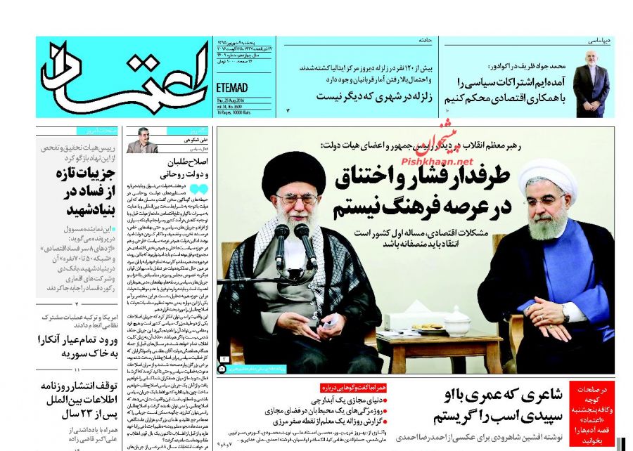 صفحه نخست روزنامههای پنجشنبه 4 شهریور 1395 صفحه نخست روزنامههای پنجشنبه 4 شهریور 1395