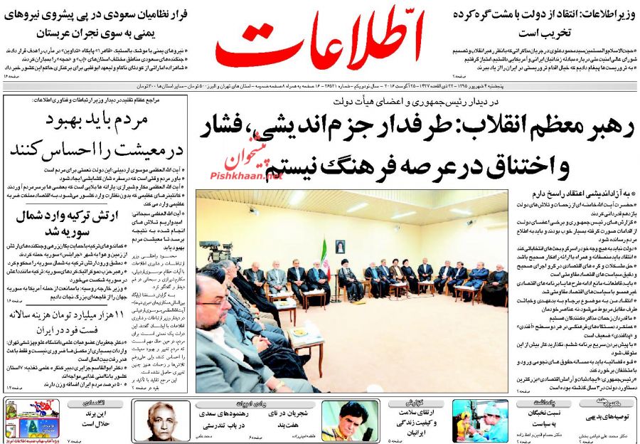 صفحه نخست روزنامههای پنجشنبه 4 شهریور 1395 صفحه نخست روزنامههای پنجشنبه 4 شهریور 1395