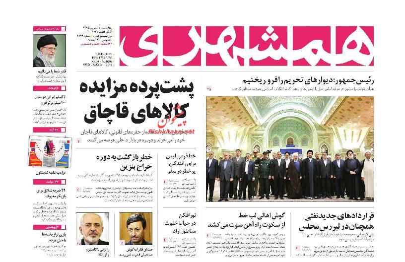 صفحه نخست روزنامههای پنجشنبه 4 شهریور 1395 صفحه نخست روزنامههای پنجشنبه 4 شهریور 1395