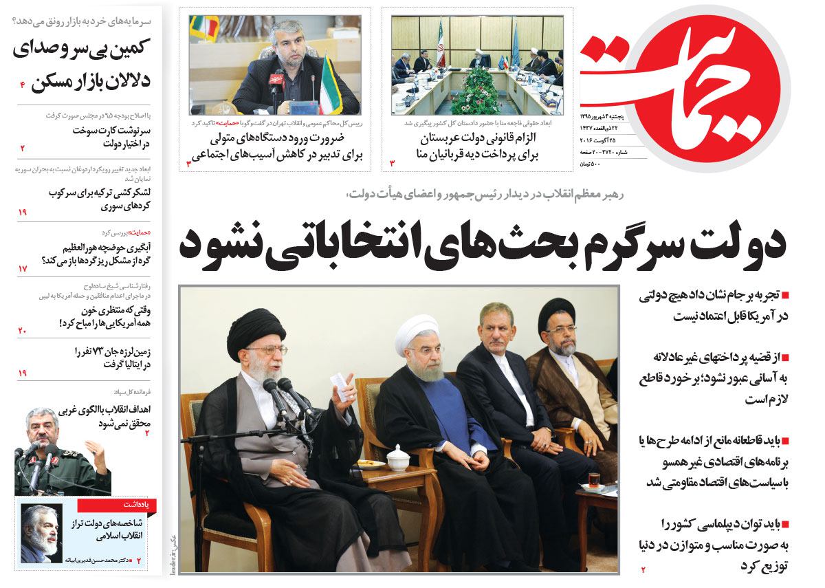 صفحه نخست روزنامههای پنجشنبه 4 شهریور 1395 صفحه نخست روزنامههای پنجشنبه 4 شهریور 1395