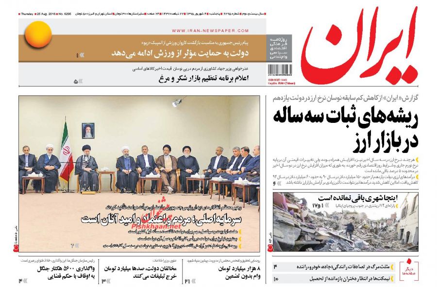 صفحه نخست روزنامههای پنجشنبه 4 شهریور 1395 صفحه نخست روزنامههای پنجشنبه 4 شهریور 1395