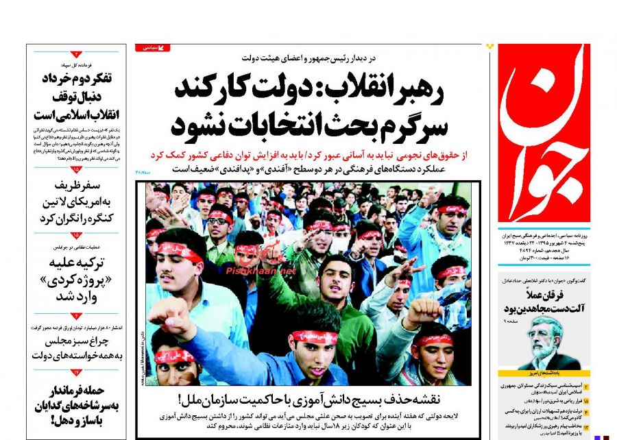 صفحه نخست روزنامههای پنجشنبه 4 شهریور 1395 صفحه نخست روزنامههای پنجشنبه 4 شهریور 1395