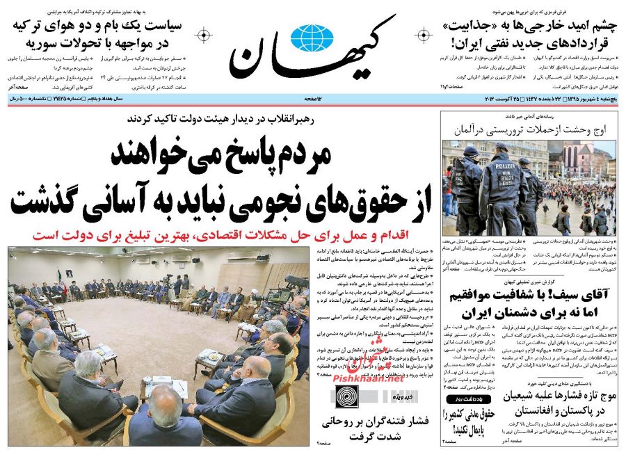 صفحه نخست روزنامههای پنجشنبه 4 شهریور 1395 صفحه نخست روزنامههای پنجشنبه 4 شهریور 1395