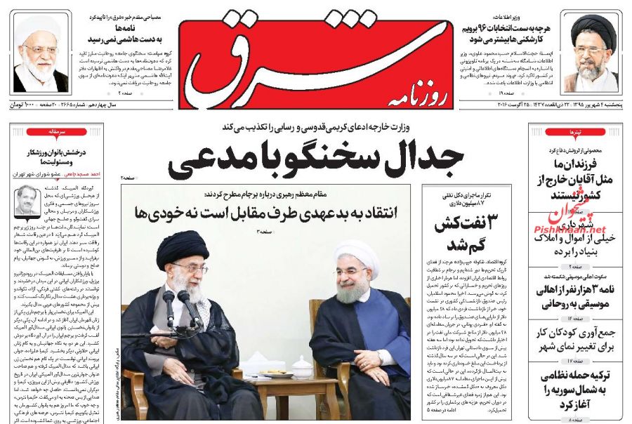صفحه نخست روزنامههای پنجشنبه 4 شهریور 1395 صفحه نخست روزنامههای پنجشنبه 4 شهریور 1395