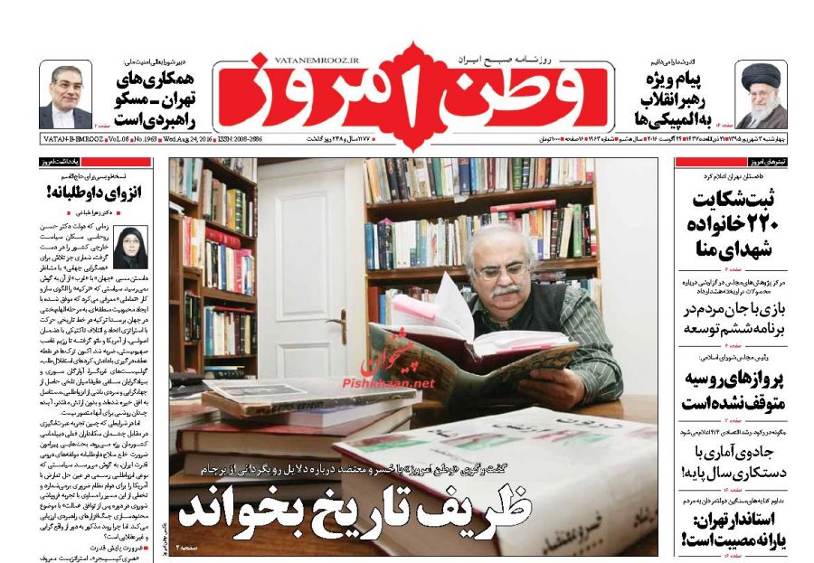 صفحه نخست روزنامههای پنجشنبه 4 شهریور 1395 صفحه نخست روزنامههای پنجشنبه 4 شهریور 1395