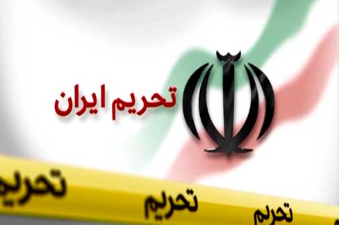 یک روز خوب در پساتحریم!