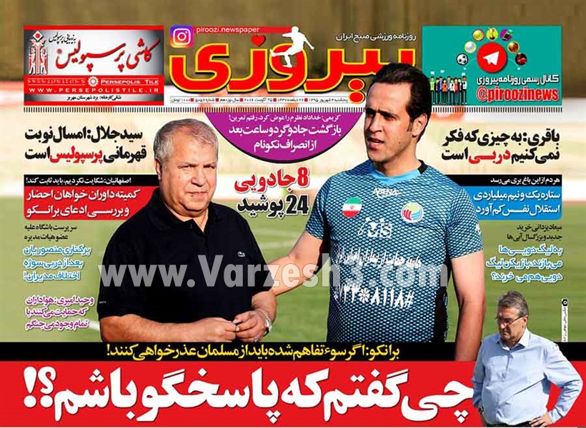 صفحه نخست روزنامههای ورزشی پنجشنبه 4 شهریور 1395 صفحه نخست روزنامههای ورزشی پنجشنبه 4 شهریور 1395