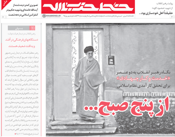 نگاه رهبر انقلاب به دو عنصر خدمت و کار جهادی برای تحقق کارآمدی نظام اسلامی نگاه رهبر انقلاب به دو عنصر خدمت و کار جهادی برای تحقق کارآمدی نظام اسلامی