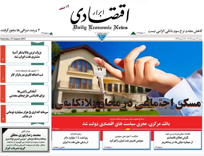 صفحه نخست روزنامههای اقتصادی صفحه نخست روزنامههای اقتصادی